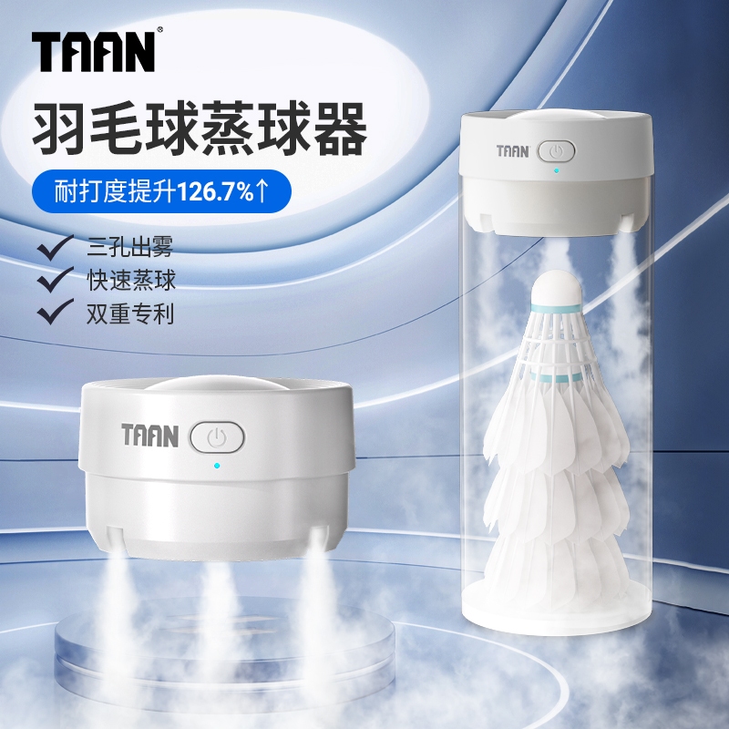 泰昂TAAN羽毛球蒸球机小羽宝Mini熏球器数显充电便携熏蒸蒸球器