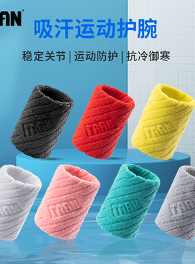 泰昂TAAN运动护腕健身户外专用运动吸汗护腕篮球运动护腕HJ1302s