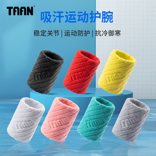 泰昂户外运动护腕擦汗止汗