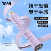 泰昂TAAN羽毛球手胶打孔龙骨握感舒适绑带减震透气防滑手把缠绕带