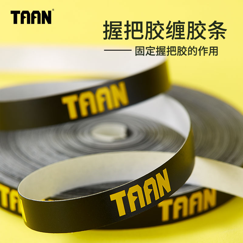 taan泰昂羽毛球网球手把缠胶条图片