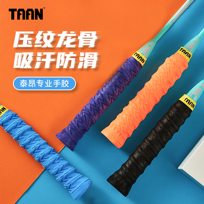 taan泰昂手胶新款防滑吸汗带高端