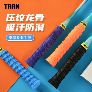 泰昂TAAN羽毛球拍手胶新款 龙骨防滑吸汗带耐磨球拍绑带缠绕带TWQ6