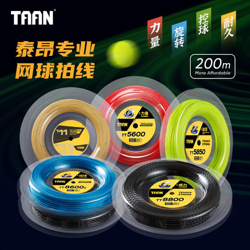 泰昂专业网球拍线200米8600sTAAN大盘线聚酯硬线8800弹力耐用兼备