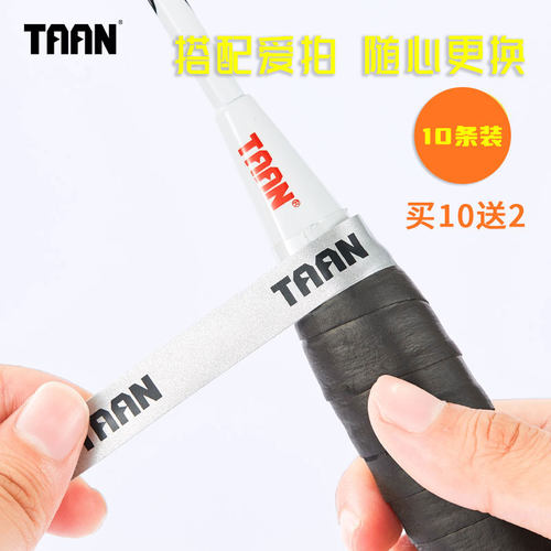 TAAN羽毛球拍鱼竿手胶缠胶条