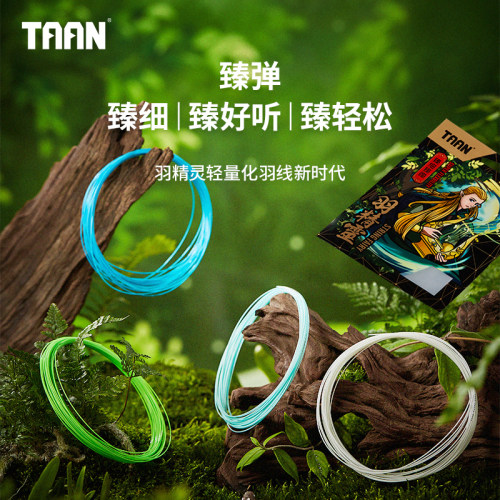 泰昂羽毛球线耐打炫音