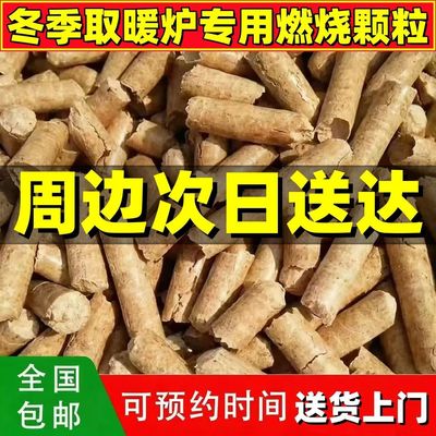 冬季取暖炉生物质颗粒燃料