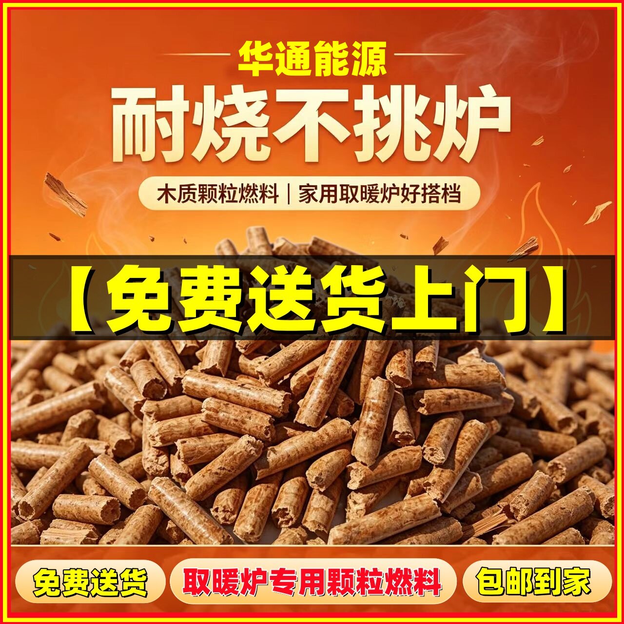 环保家用生物质颗粒燃料不结焦松木颗粒燃料取暖炉颗粒炉专用颗粒