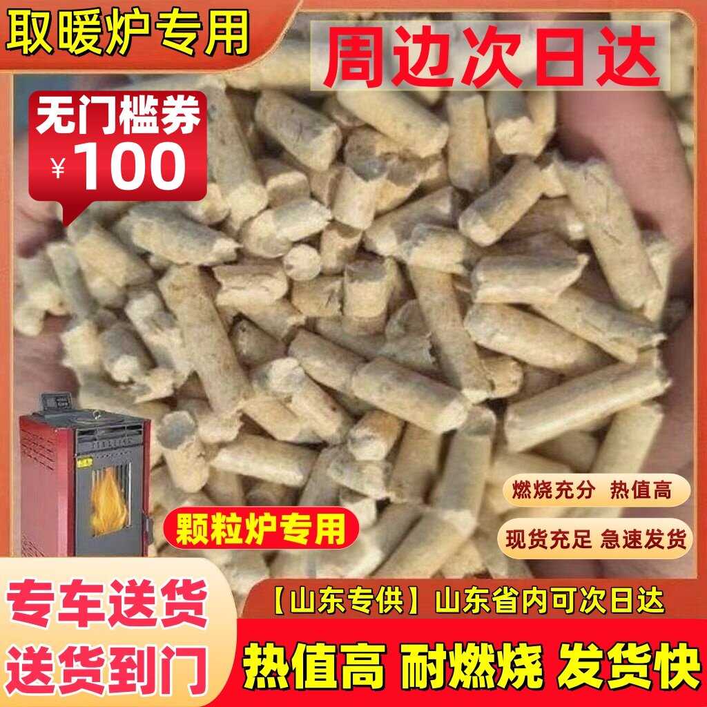 生物质颗粒燃料环保松木颗粒耐烧家用户外取暖炉锅炉壁炉节能无烟