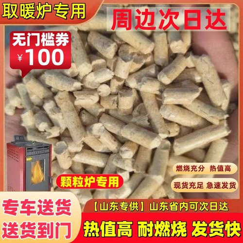 生物质颗粒燃料环保松木颗粒耐烧家用户外取暖炉锅炉壁炉节能无烟