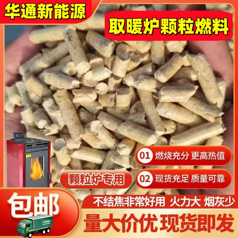 生物质颗粒燃料松木颗粒实木冬季家用取暖炉燃料颗粒无烟环保耐烧