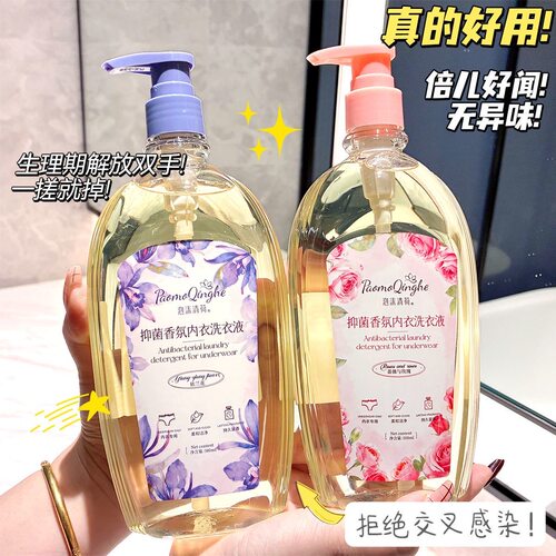 香氛内衣洗衣液玫瑰香去血渍除螨除菌99%女士内裤清洗液母婴可用