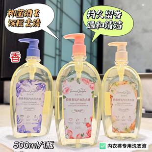内衣洗衣液专用女士除菌抑菌内裤 持久留香氛 去血渍除螨99%按压式
