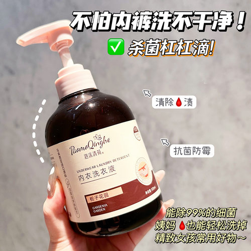 【抑菌率99%】内衣裤洗衣液500ml