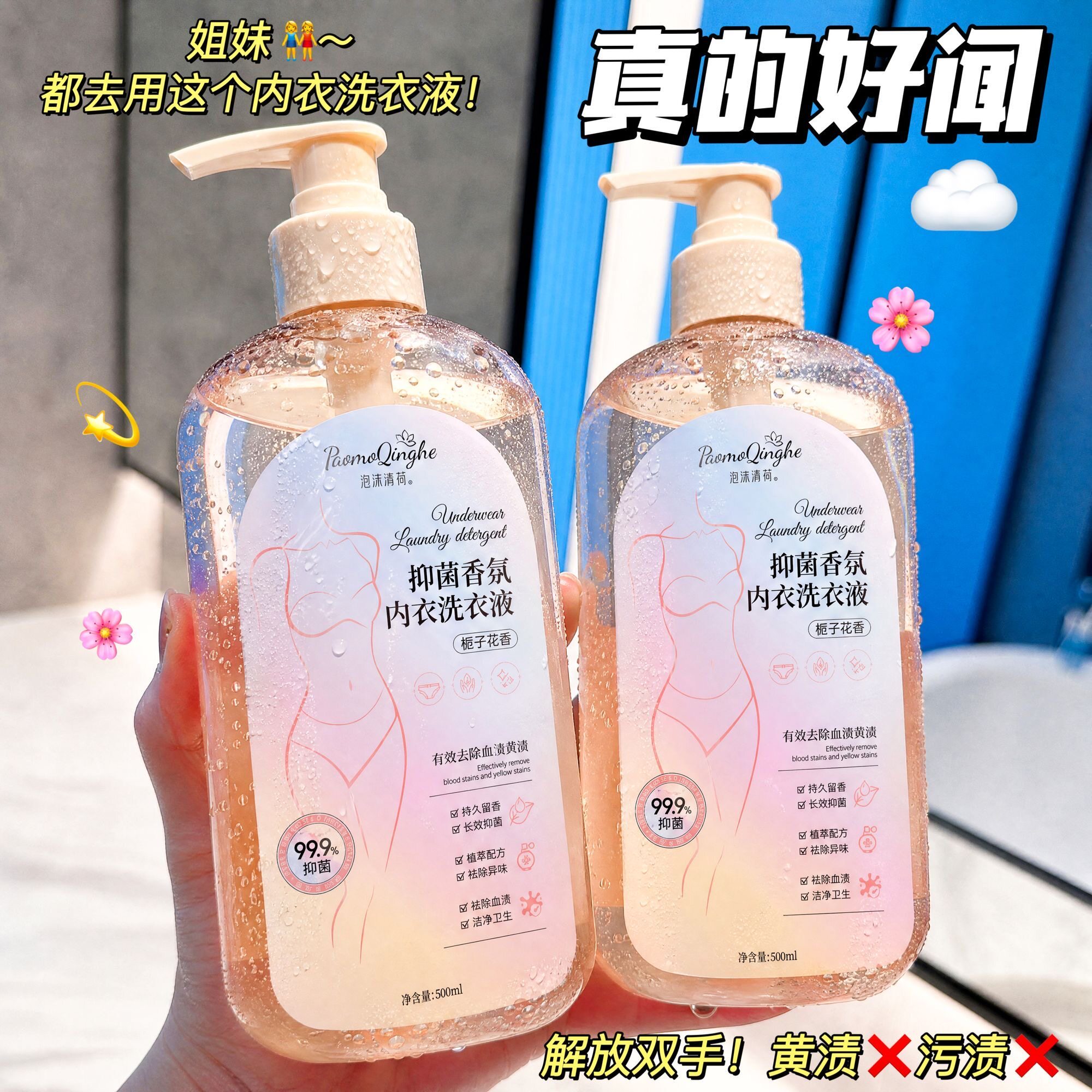 内衣专用洗衣液去血渍抑菌留香