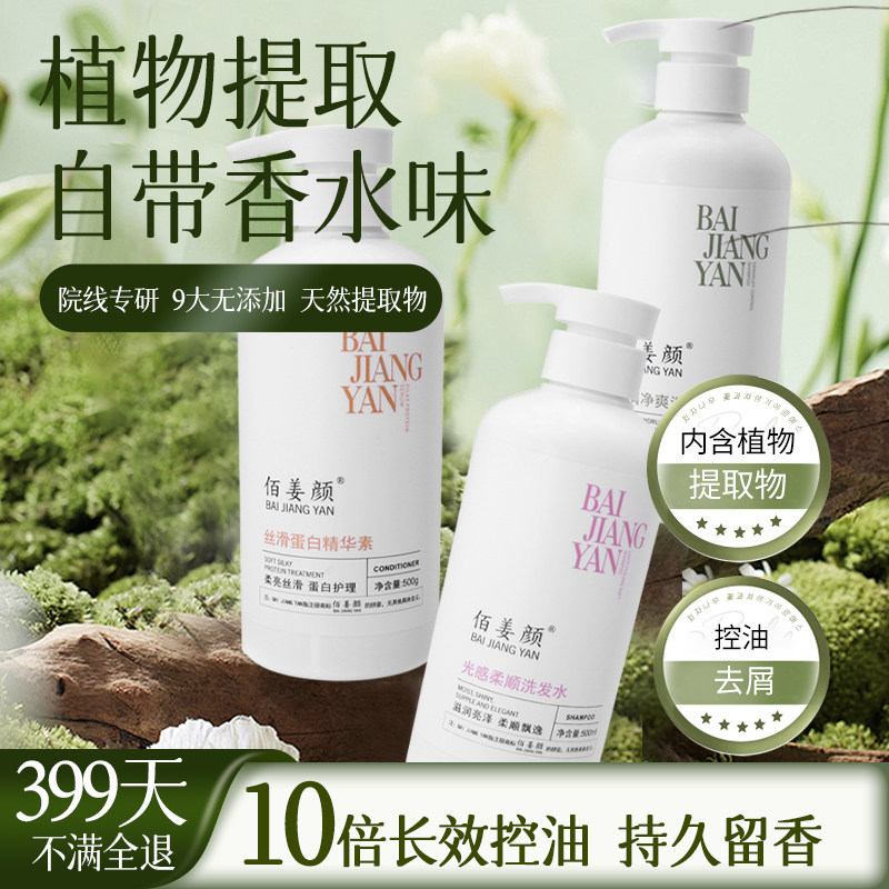 佰姜颜洗发水控油蓬松苹果猕猴桃洗发露滋润柔顺修护根留香洗头膏