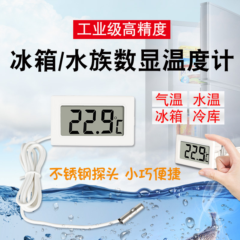 冷藏家用数显内外置带报警大屏