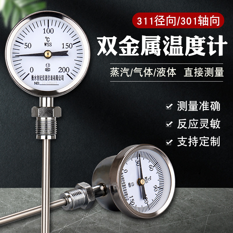 Wss-411/311轴向径向双金属温度计工业用锅炉管道蒸汽不锈钢耐震