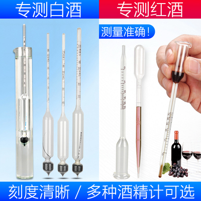 果酒酒精度数测量计酿酒酒精浓度