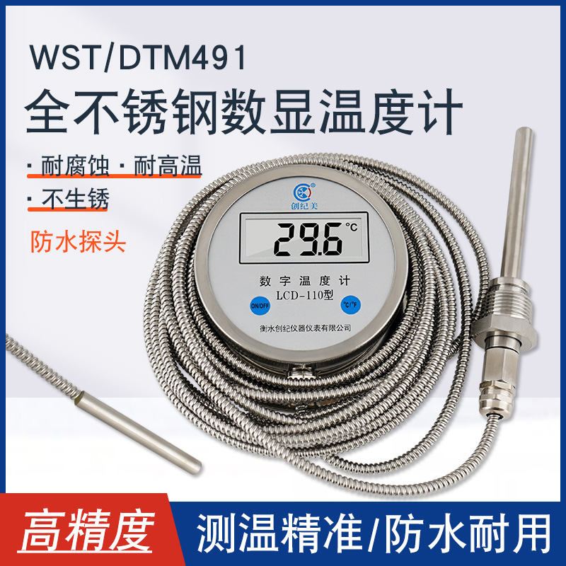 高精度工业不锈钢数显温度计WST/DTM491水温表测水温高温温度表