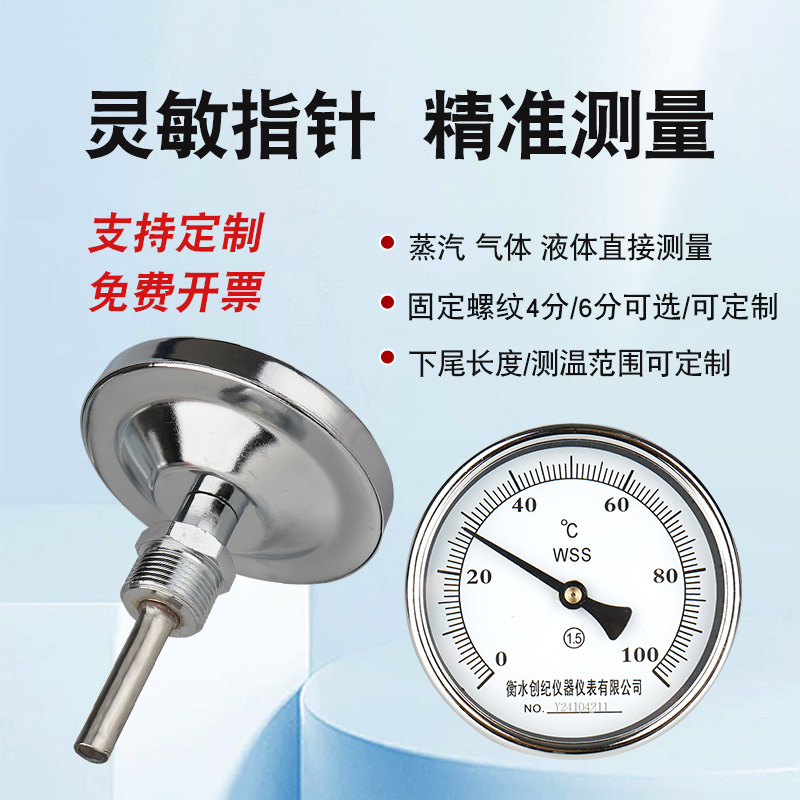 工业锅炉管道不锈钢双金属温度计