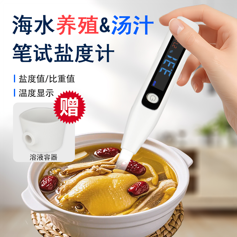 高精度电子盐度计食品卤水咸度
