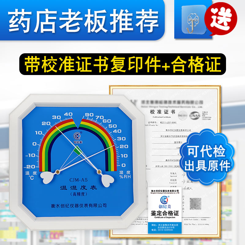 药店专用温度湿度计仓库大棚室温