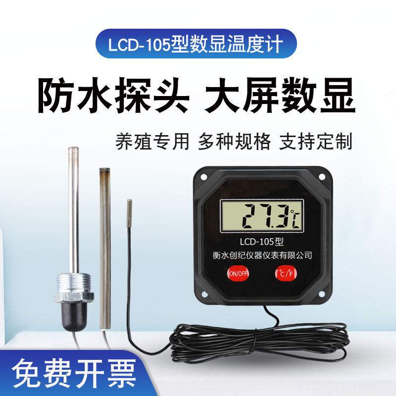 数显温度计带探头耐酸碱工业用水温气温大棚耐高温电子数字测量仪