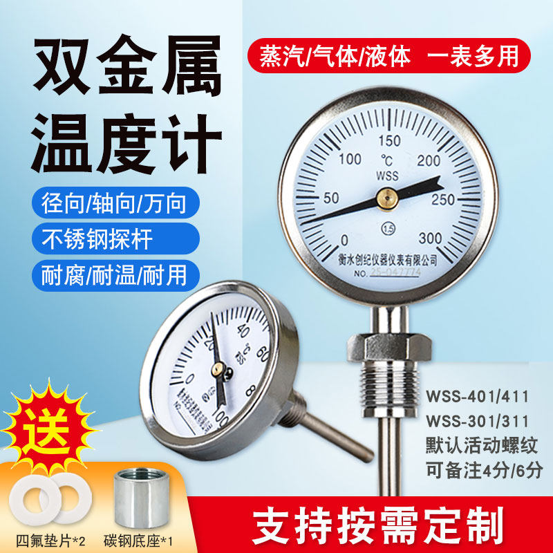 双金属温度计垫片带底座不锈钢图片