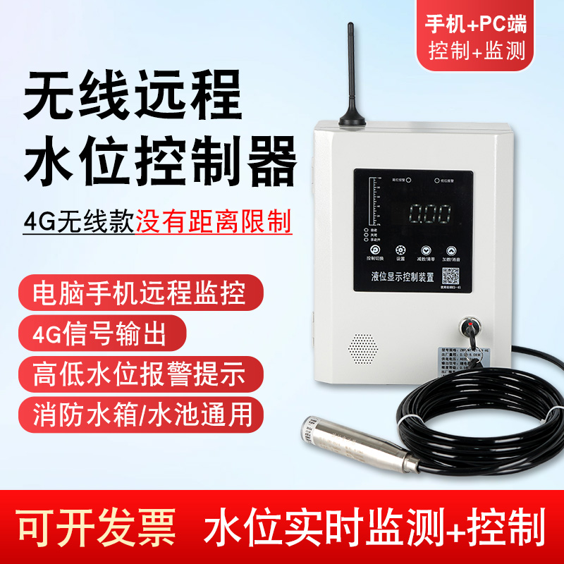 无线电子液位显示器消防水箱水池