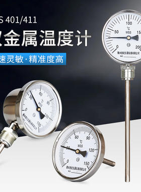 双金属温度计wss411/401不锈钢径向轴向万向指针工业温度表管道