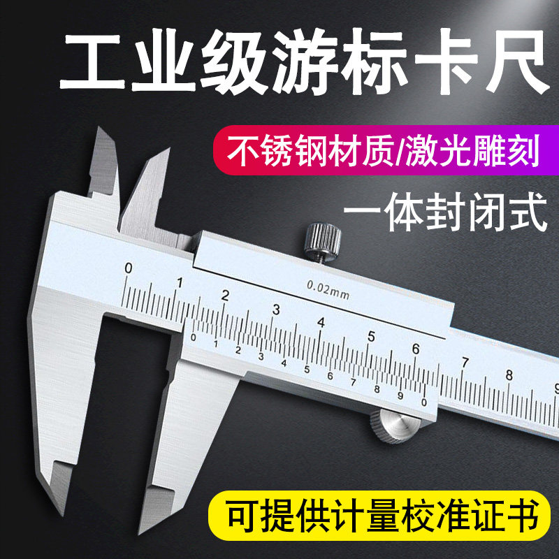 游标卡尺工业级高精度不锈钢卡尺一体式带计量校准证书检测报告,五金/工具,游标卡尺,淘宝优惠券,粉丝福利购,淘宝优惠卷