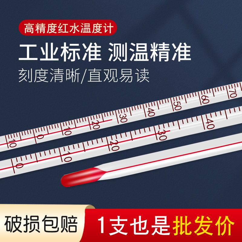 工业用红水温度计实验室家用养殖