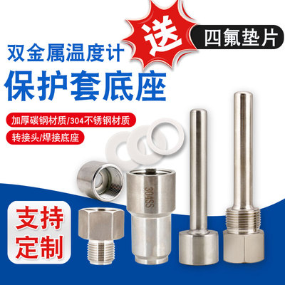 双金属温度计焊接底座M27*2宝塔