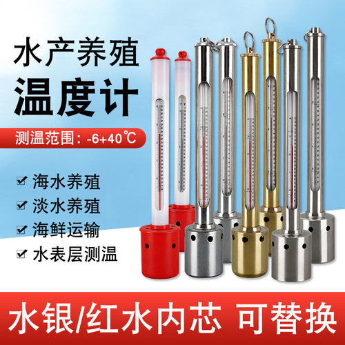 子琪表层水温表海水温度计