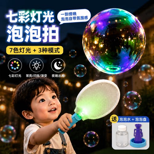 乒乓泡泡球拍发光手套吹泡泡机