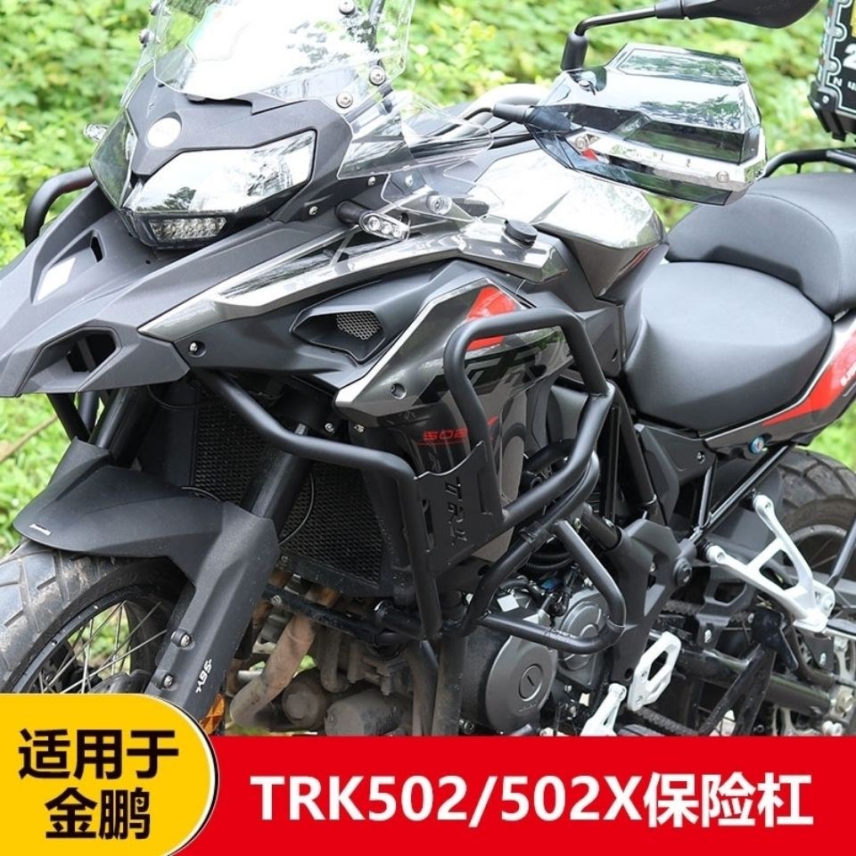 适用于贝纳利502x护杠改装保险杠金鹏502护杠trk前上防摔杠竞技杠