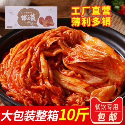 韩式泡菜辣白菜10斤商用批发整箱正宗韩式泡菜免切下饭酱菜小咸菜