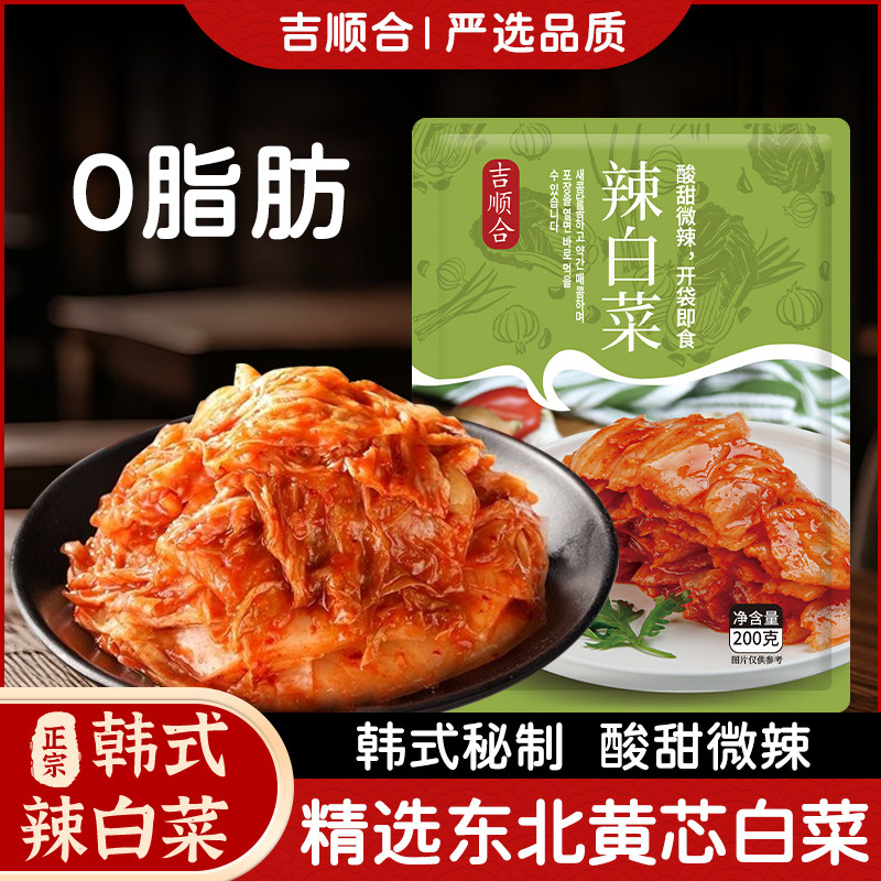 正宗韩式辣白菜韩国泡菜200g*5袋
