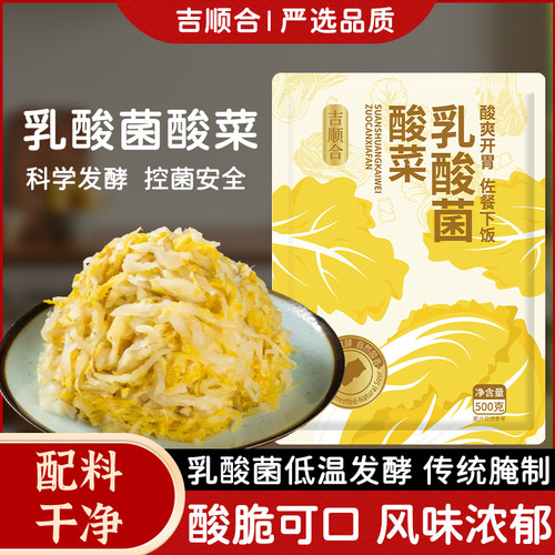 吉顺合正宗东北乳酸菌酸菜无添加