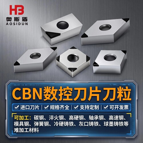 碳钢淬火钢高硬钢轴承钢车刀片