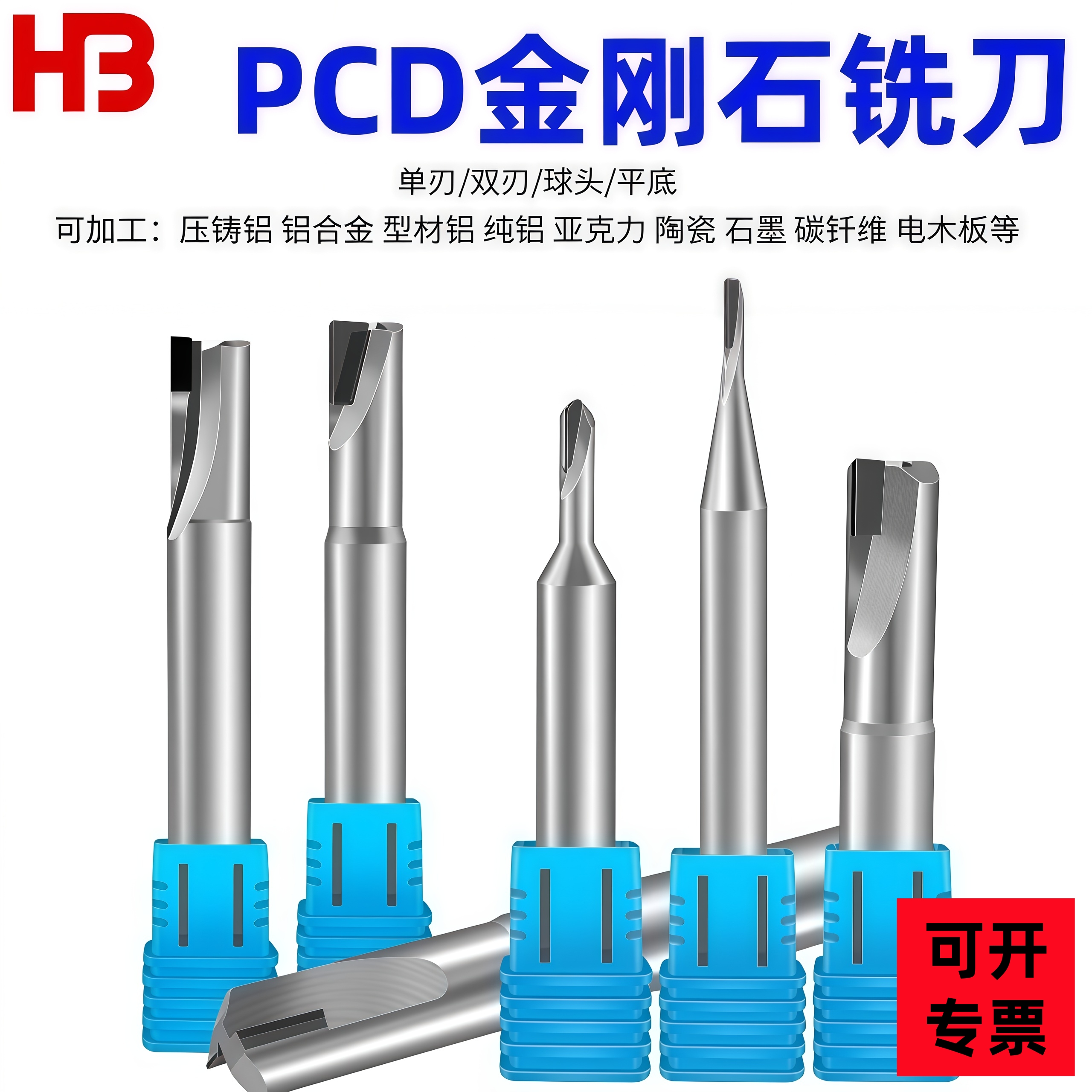 PCD金刚石铣刀铜铝亚克力碳钎维