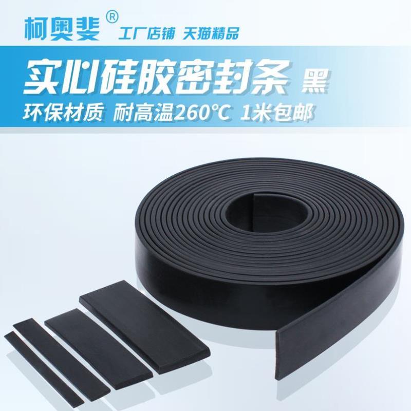 黑色硅胶条耐高温无毒环保密封条实心硅胶减震耐磨防滑防水扁条