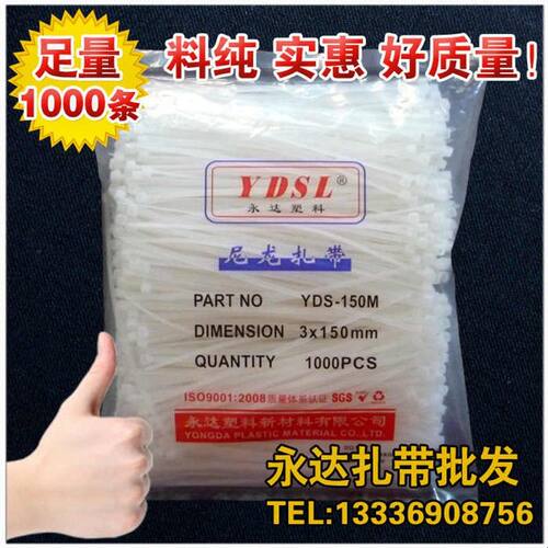 3*150mm永达扎带自锁式尼龙塑料小扎线固定封扣条束线带白色黑色