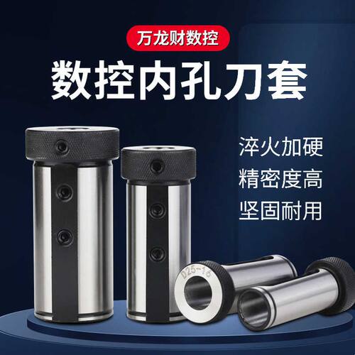 数控内孔刀套刀杆辅助圆刀套U钻变径套车床导套D16 D20 D25D32D40