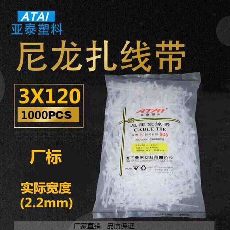 塑料自锁式尼龙扎带3*120 固定封条勒死狗束线捆线带足数1000根