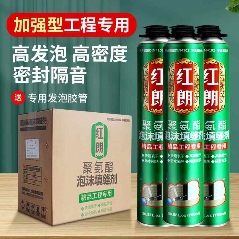 红朗聚氨酯发泡剂发泡胶填缝剂泡沫胶门窗填充剂膨胀胶 防水保温