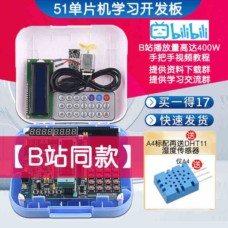 51单片机开发板STC89C52学习板实验板diy套件 江科大C51芯片普中图片