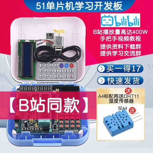 51单片机开发板STC89C52学习板实验板diy套件 江科大C51芯片普中