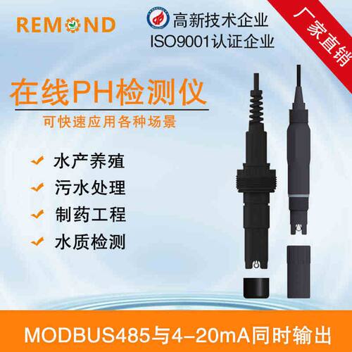 智慧型ph传感器 数字pH电极  在线酸碱度检测仪 瑞蒙德 485输出